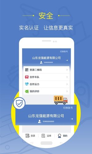 好运全程货主软件封面