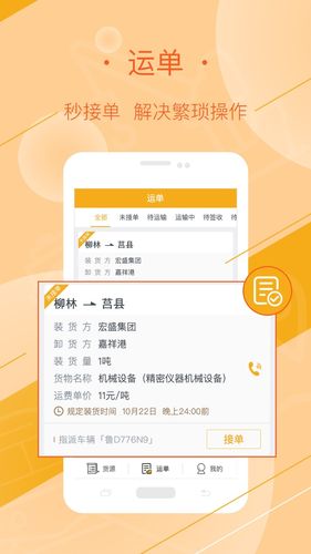 好运全程司机软件封面