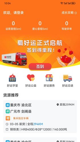 蜀好运软件封面