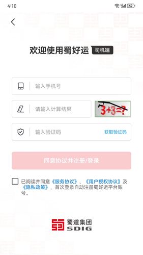 蜀好运软件封面