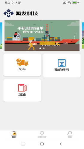 好运快联软件封面