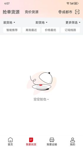 蜀好运软件封面