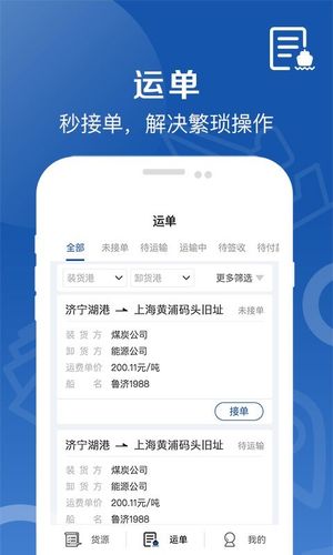 好运全程船东软件封面