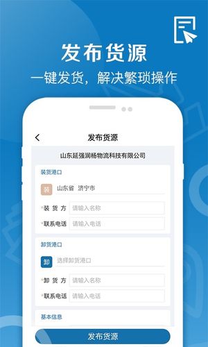 好运全程船运软件封面