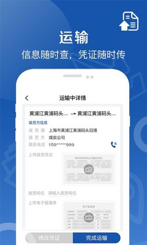 好运全程船东软件封面