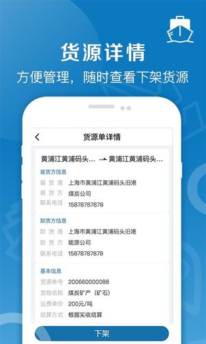 好运全程船运软件封面