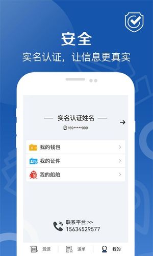 好运全程船东软件封面