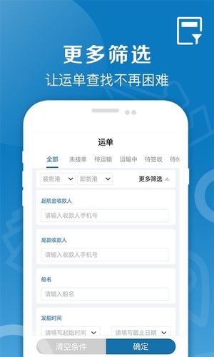 好运全程船运软件封面