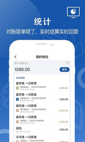 好运全程船东软件封面