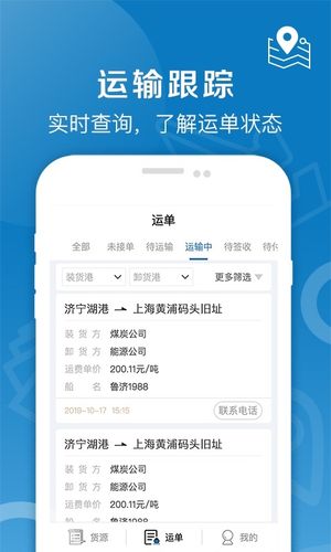 好运全程船运软件封面
