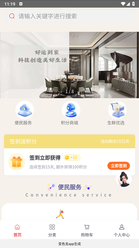 好运到家软件封面
