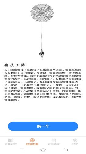 如意有好运软件封面