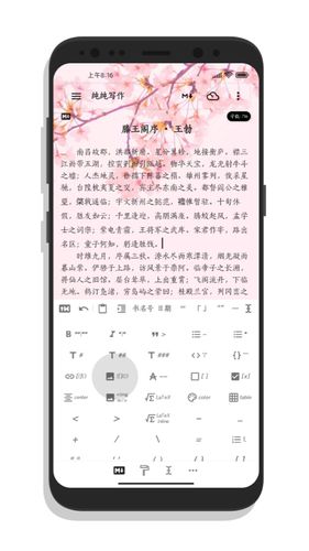 纯纯写作软件封面
