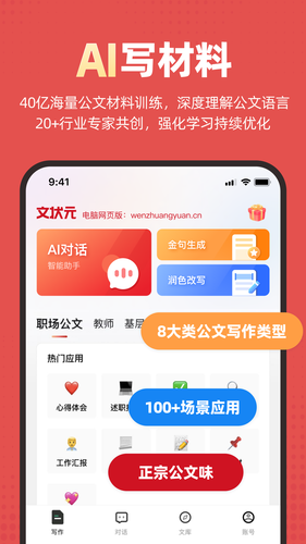 文状元写作软件封面