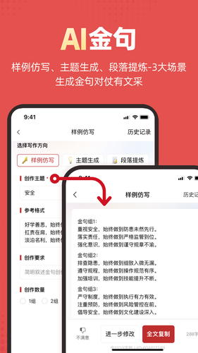 文状元写作软件封面