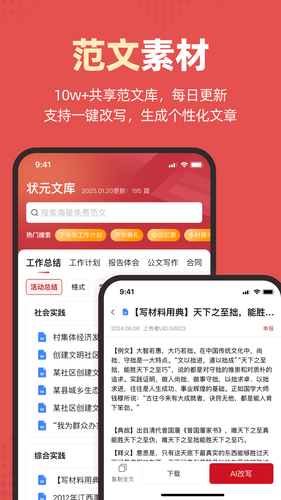 文状元写作软件封面