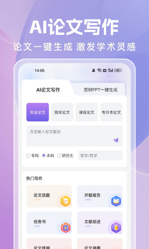 AI论文写作软件封面