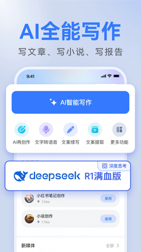 AI全能写作软件封面