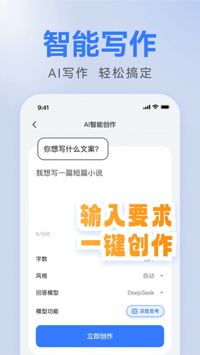 AI全能写作软件封面