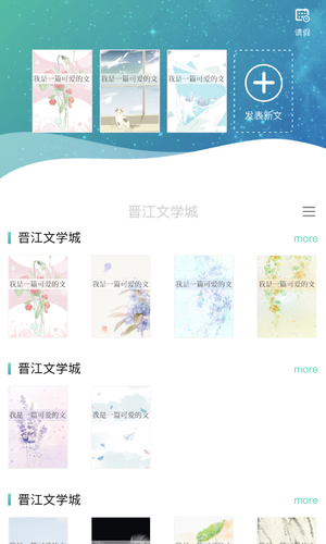 晋江写作助手软件封面