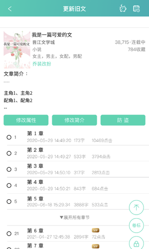 晋江写作助手软件封面