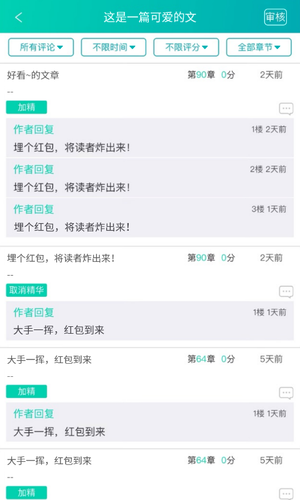 晋江写作助手软件封面