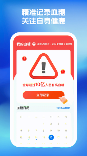 血糖血压随心记第1张手机截图