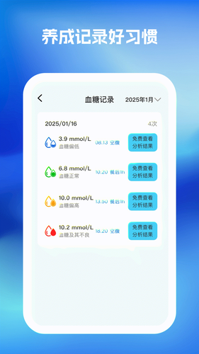 血糖血压随心记第2张手机截图