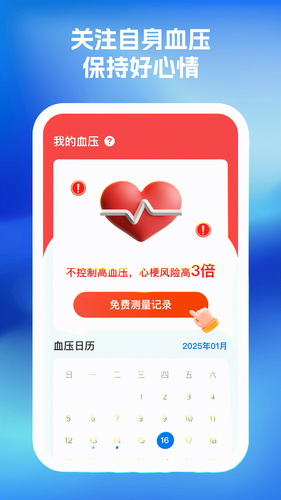 血糖血压随心记第3张手机截图