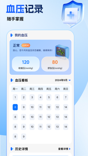 免费手机血压血糖助手软件封面