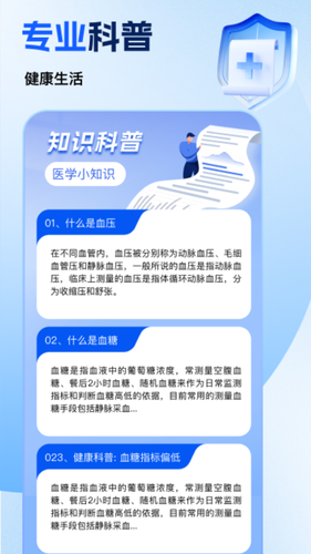免费手机血压血糖助手软件封面