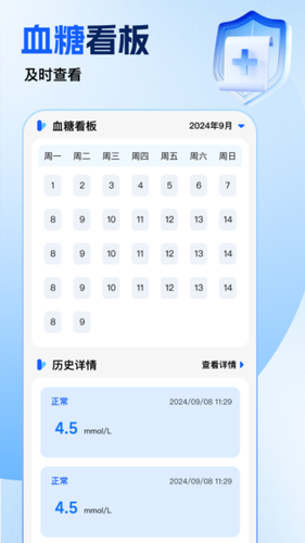 免费手机血压血糖助手软件封面