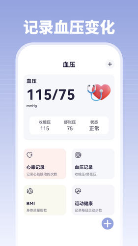 掌上血压血糖软件封面