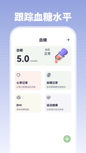 掌上血压血糖软件封面