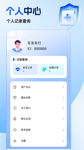 免费手机血压血糖助手软件封面