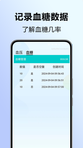 血压血糖看看软件封面