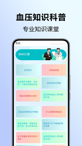血压血糖看看软件封面