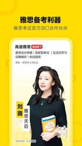 土豆雅思软件封面