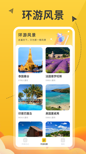 土豆环游记软件封面