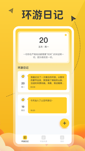 土豆环游记软件封面