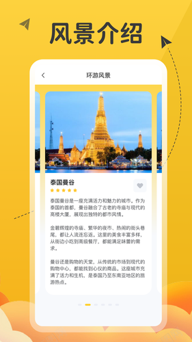 土豆环游记软件封面