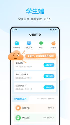 心灵伙伴云软件封面