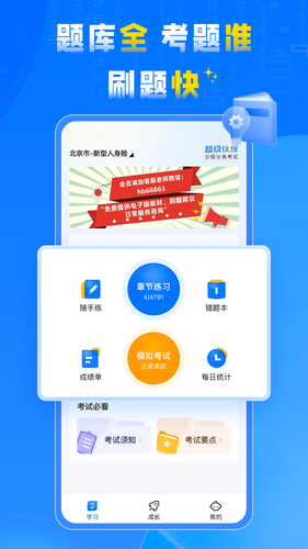 超级伙伴软件封面