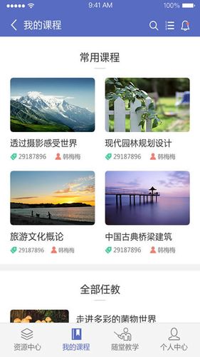 课程伴侣软件封面