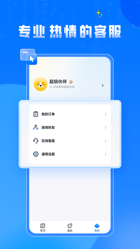 超级伙伴软件封面
