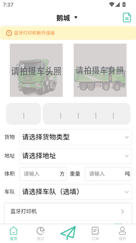 优途快达施工端软件封面