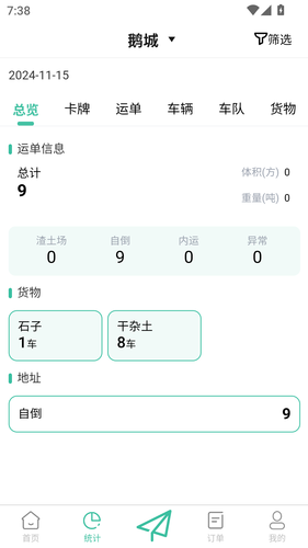 优途快达施工端软件封面