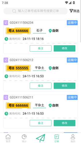优途快达施工端软件封面