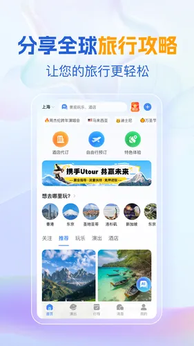 优途旅行软件封面