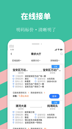 优途快达司机软件封面
